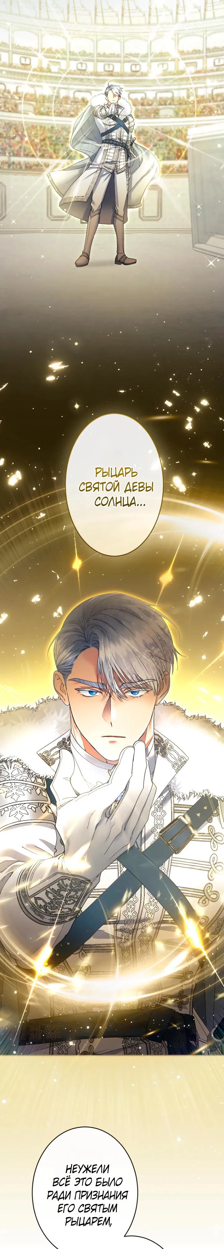 Манга Я никчёмная мачеха, но безумно люблю свою семью - Глава 115 Страница 9