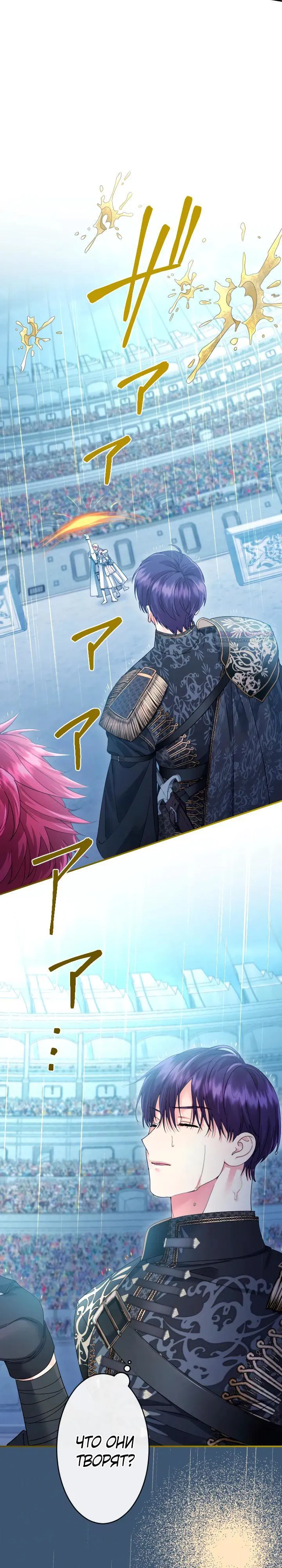 Манга Я никчёмная мачеха, но безумно люблю свою семью - Глава 115 Страница 6