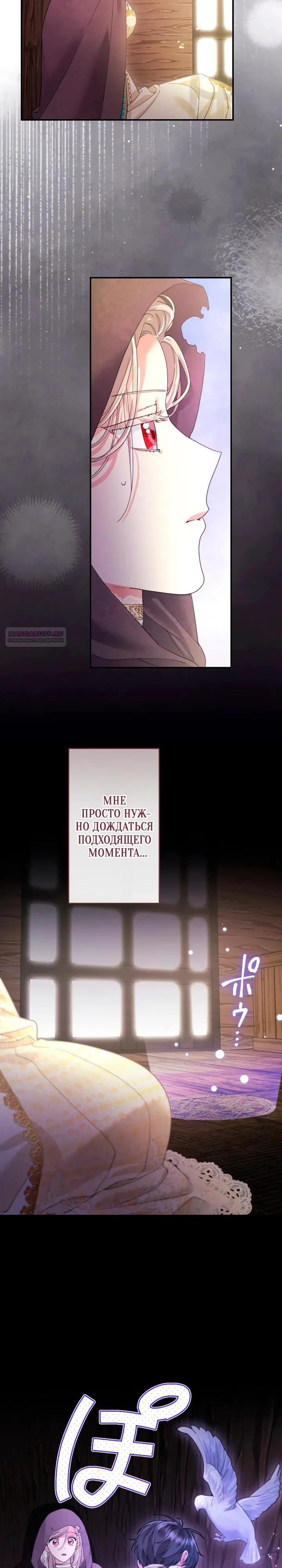 Манга Я никчёмная мачеха, но безумно люблю свою семью - Глава 115 Страница 30