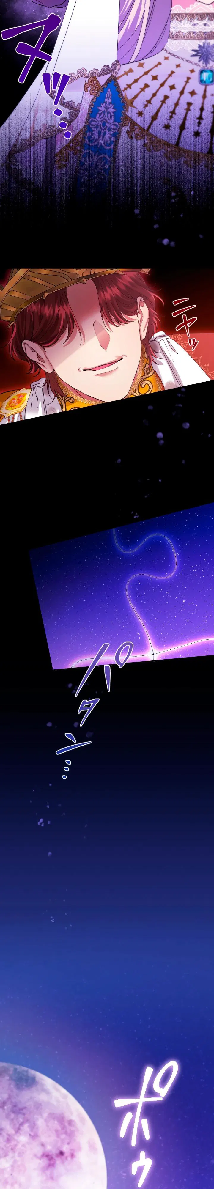 Манга Я никчёмная мачеха, но безумно люблю свою семью - Глава 115 Страница 23