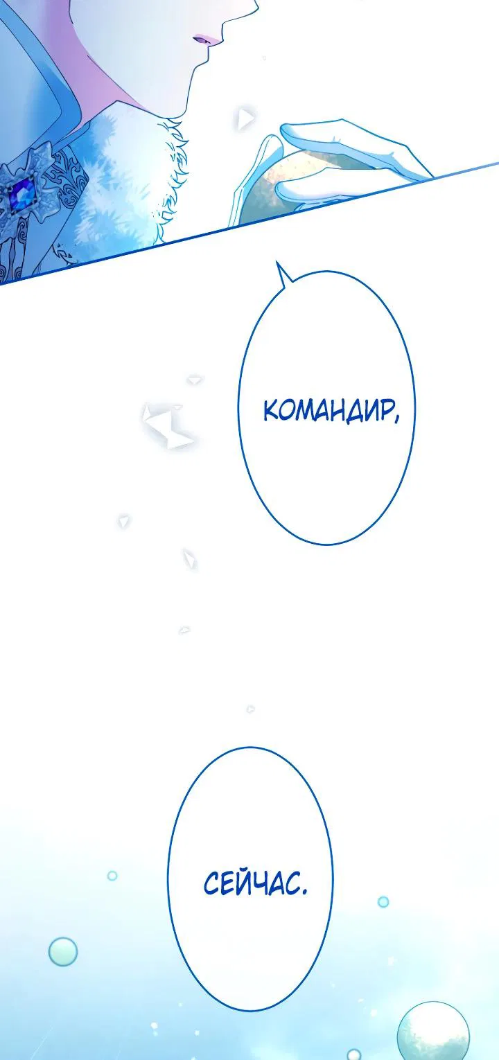 Манга Я никчёмная мачеха, но безумно люблю свою семью - Глава 115 Страница 4