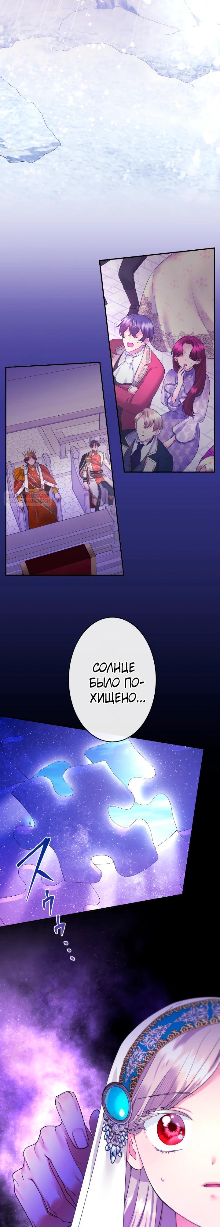 Манга Я никчёмная мачеха, но безумно люблю свою семью - Глава 115 Страница 22