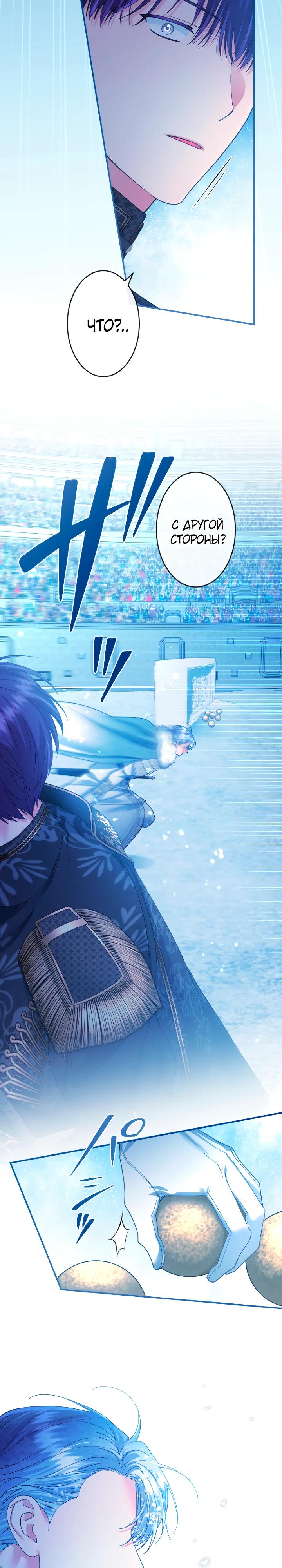 Манга Я никчёмная мачеха, но безумно люблю свою семью - Глава 115 Страница 3