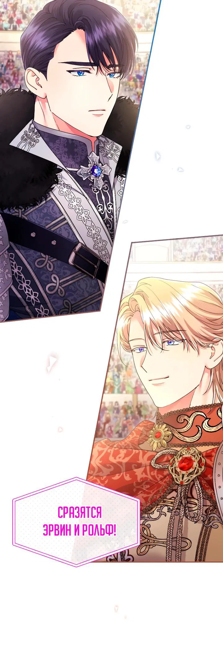 Манга Я никчёмная мачеха, но безумно люблю свою семью - Глава 115 Страница 16