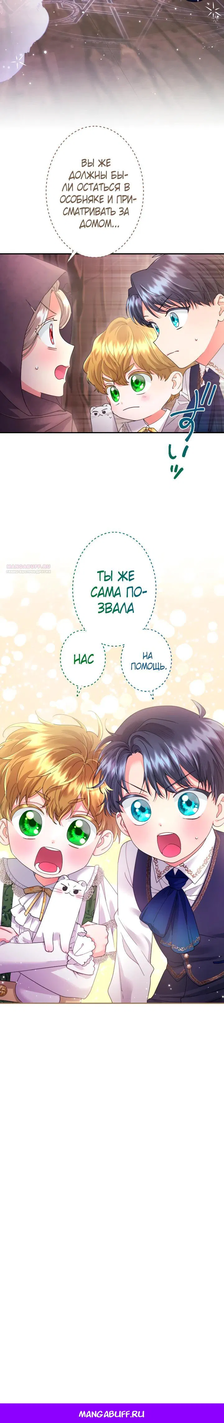 Манга Я никчёмная мачеха, но безумно люблю свою семью - Глава 115 Страница 32