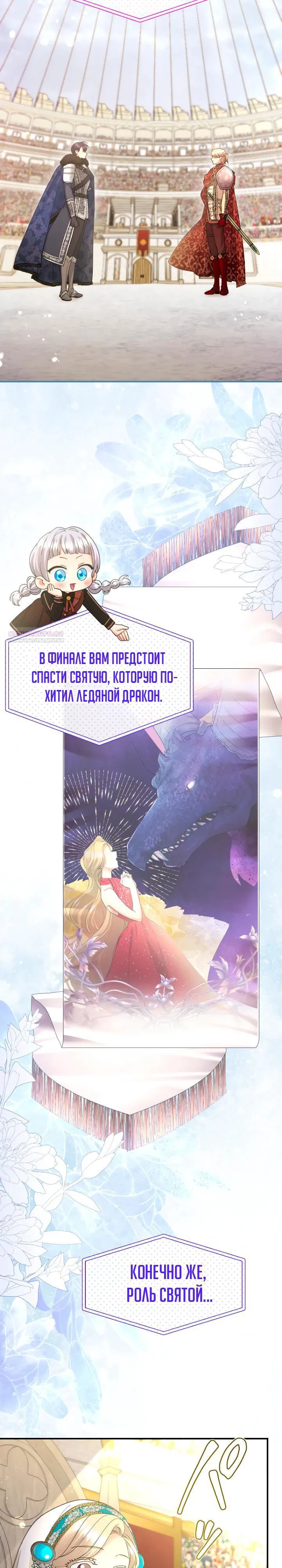 Манга Я никчёмная мачеха, но безумно люблю свою семью - Глава 115 Страница 18