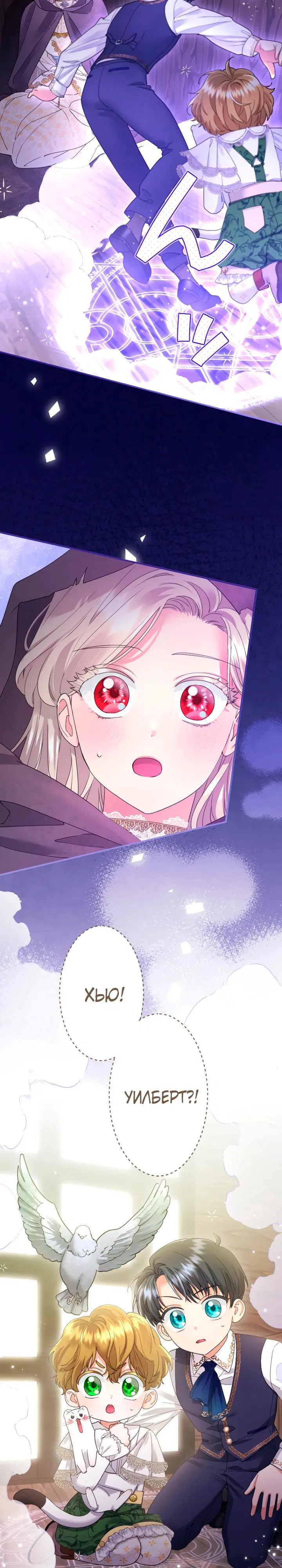 Манга Я никчёмная мачеха, но безумно люблю свою семью - Глава 115 Страница 31