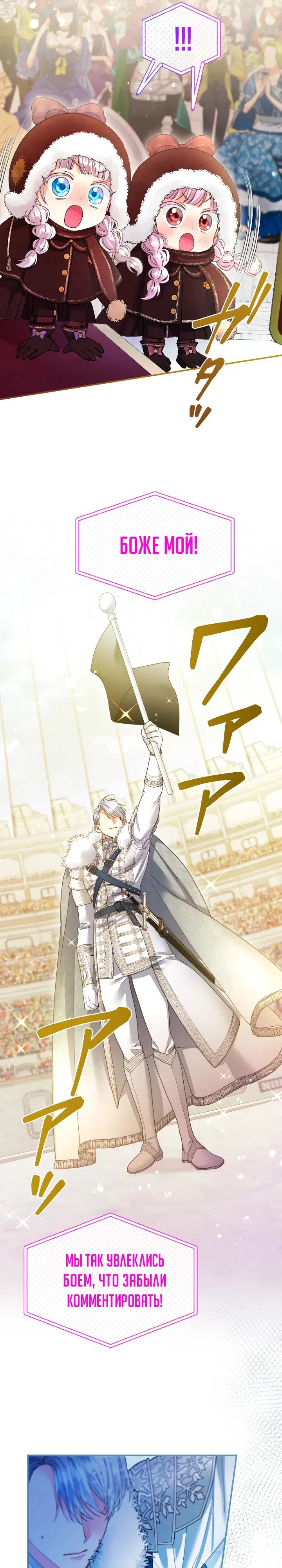 Манга Я никчёмная мачеха, но безумно люблю свою семью - Глава 115 Страница 13