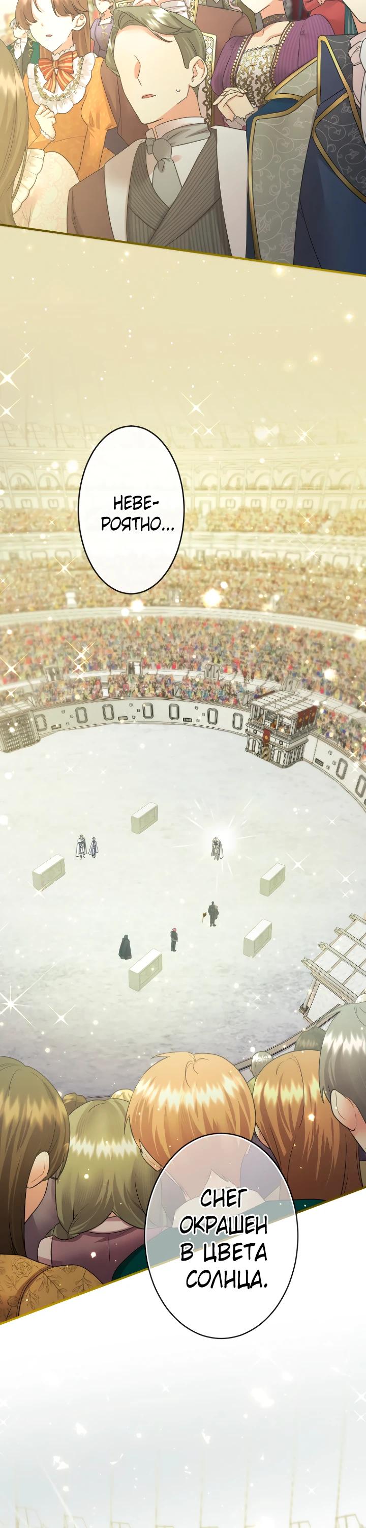 Манга Я никчёмная мачеха, но безумно люблю свою семью - Глава 115 Страница 8