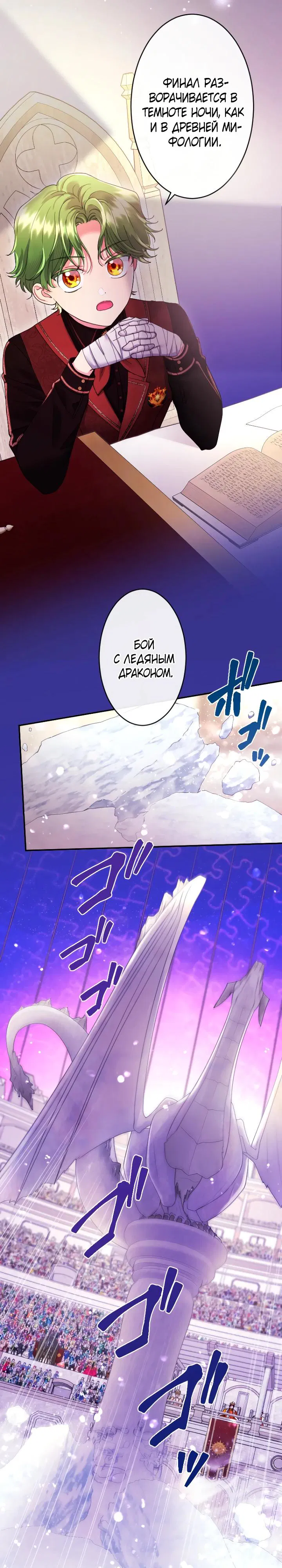 Манга Я никчёмная мачеха, но безумно люблю свою семью - Глава 115 Страница 21