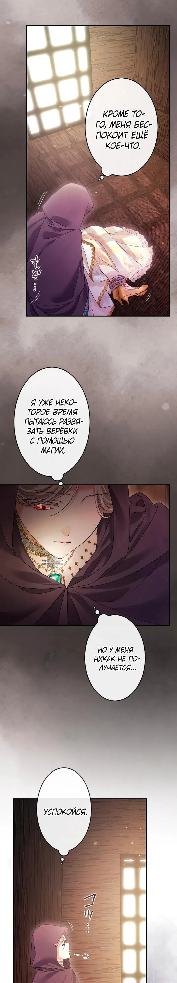 Манга Я никчёмная мачеха, но безумно люблю свою семью - Глава 115 Страница 29