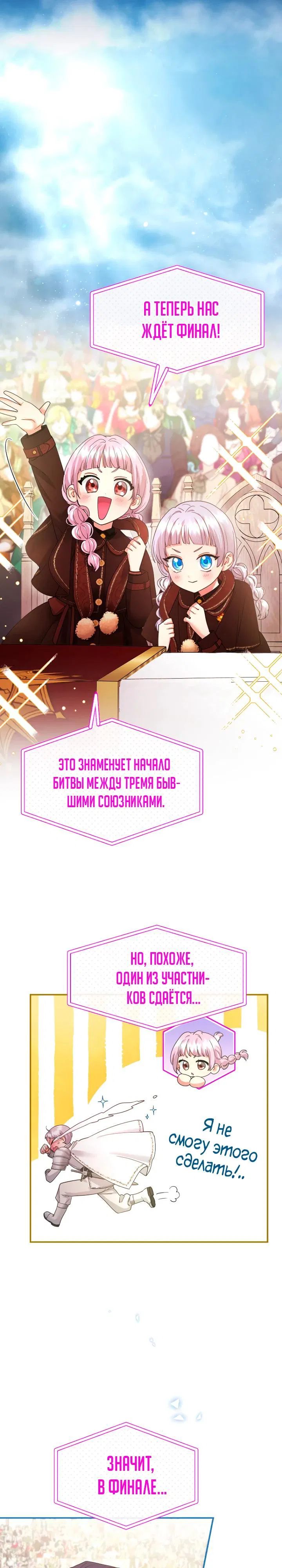 Манга Я никчёмная мачеха, но безумно люблю свою семью - Глава 115 Страница 15