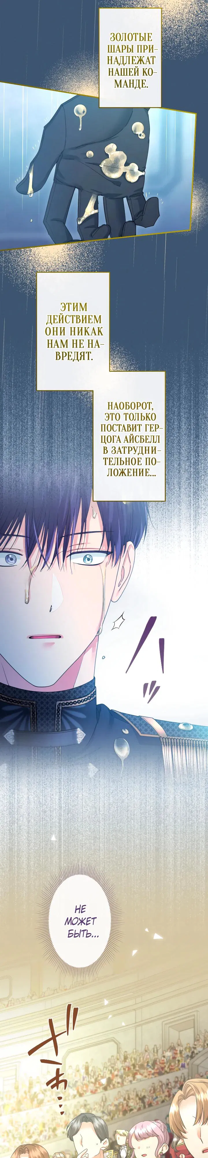 Манга Я никчёмная мачеха, но безумно люблю свою семью - Глава 115 Страница 7