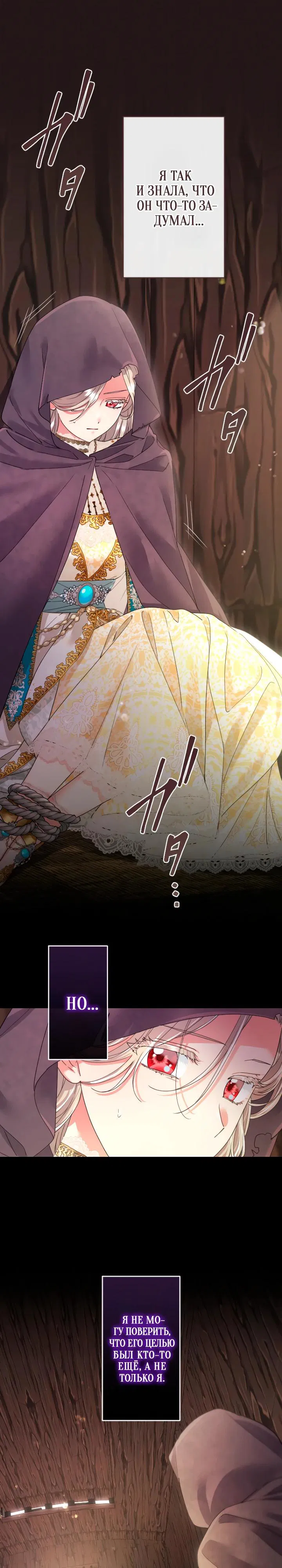 Манга Я никчёмная мачеха, но безумно люблю свою семью - Глава 115 Страница 27