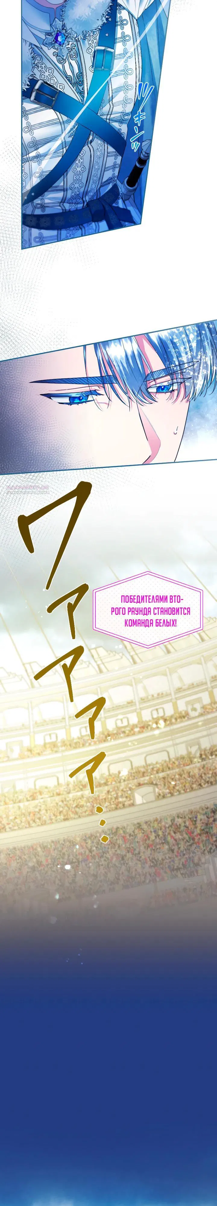 Манга Я никчёмная мачеха, но безумно люблю свою семью - Глава 115 Страница 14