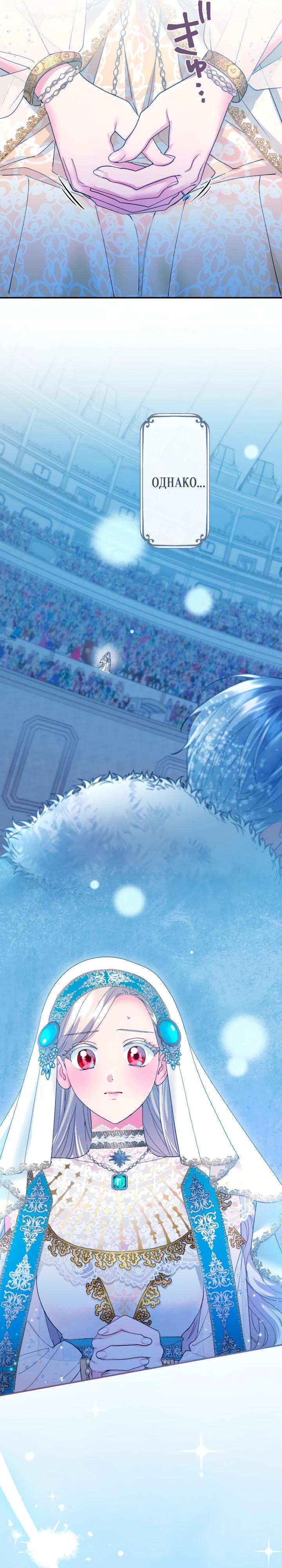 Манга Я никчёмная мачеха, но безумно люблю свою семью - Глава 114 Страница 21