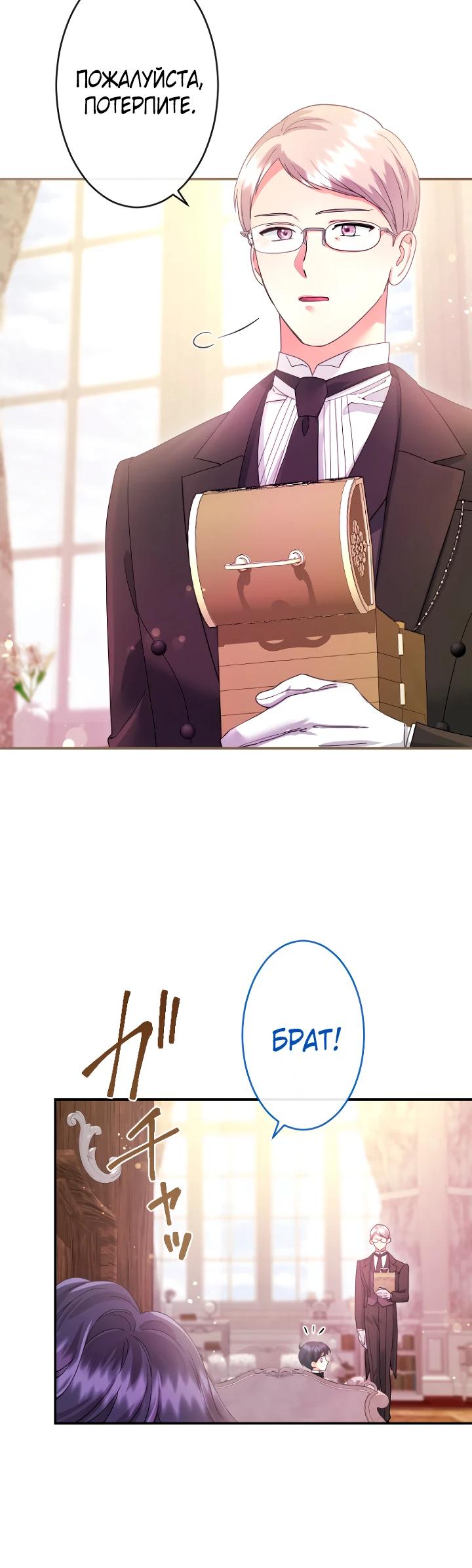 Манга Я никчёмная мачеха, но безумно люблю свою семью - Глава 114 Страница 4