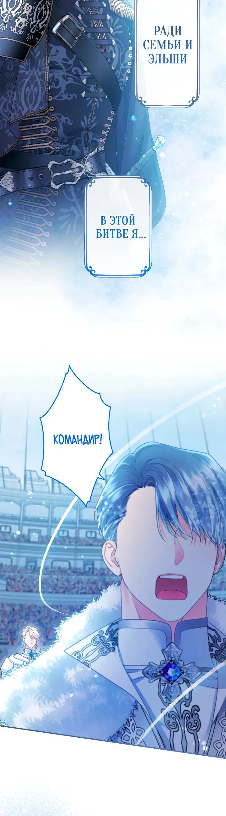 Манга Я никчёмная мачеха, но безумно люблю свою семью - Глава 114 Страница 24