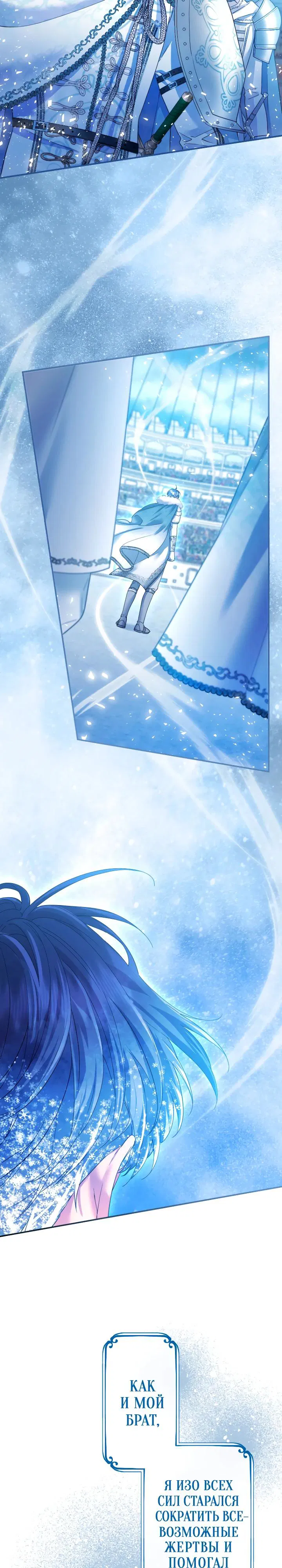 Манга Я никчёмная мачеха, но безумно люблю свою семью - Глава 114 Страница 15