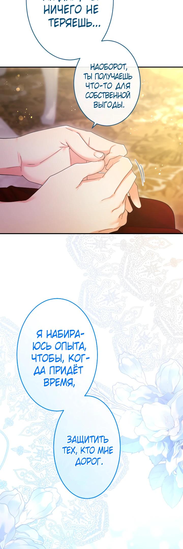 Манга Я никчёмная мачеха, но безумно люблю свою семью - Глава 114 Страница 8