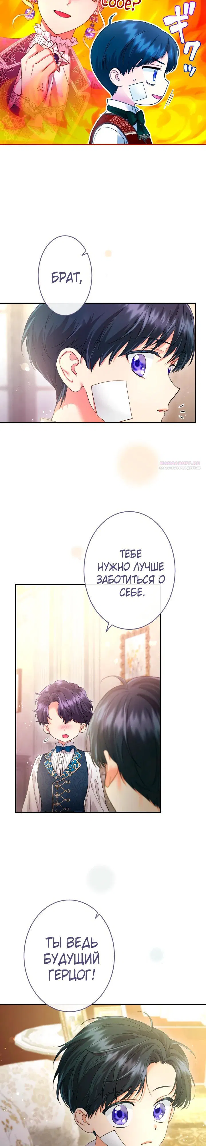 Манга Я никчёмная мачеха, но безумно люблю свою семью - Глава 114 Страница 6