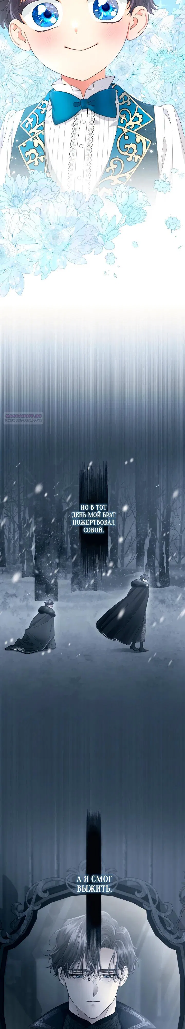 Манга Я никчёмная мачеха, но безумно люблю свою семью - Глава 114 Страница 10