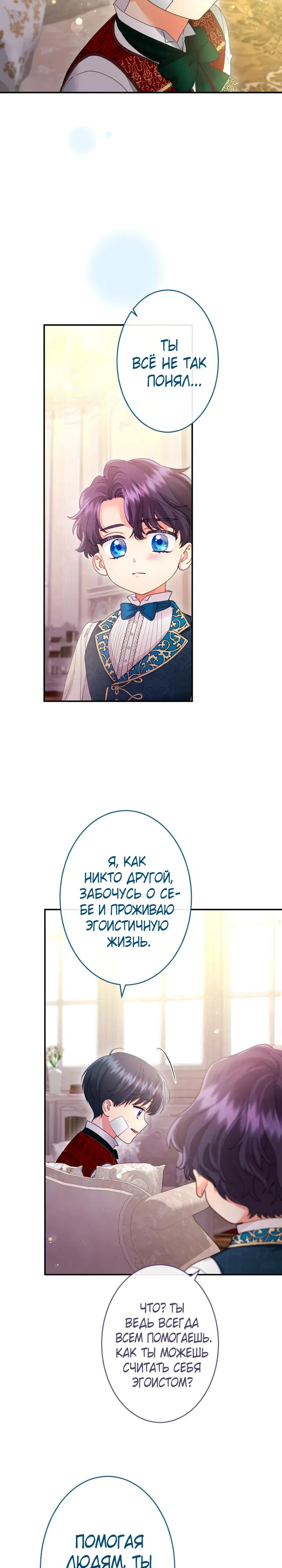 Манга Я никчёмная мачеха, но безумно люблю свою семью - Глава 114 Страница 7