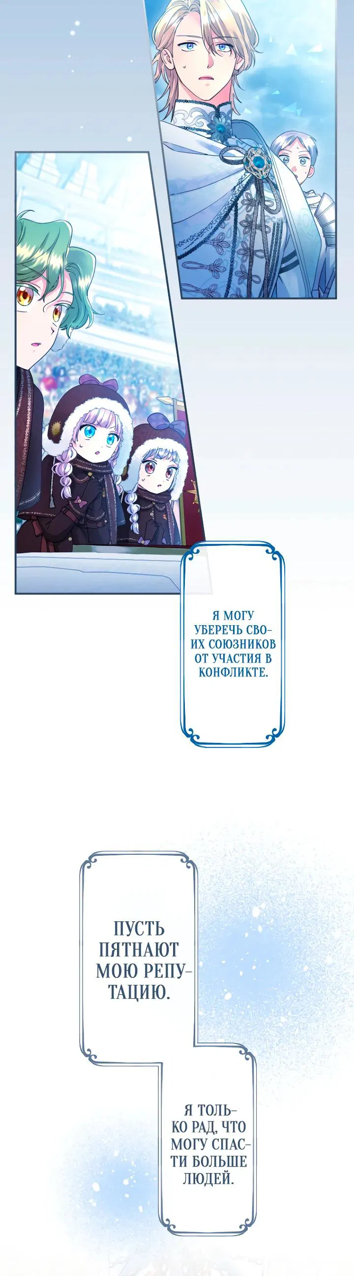 Манга Я никчёмная мачеха, но безумно люблю свою семью - Глава 114 Страница 20