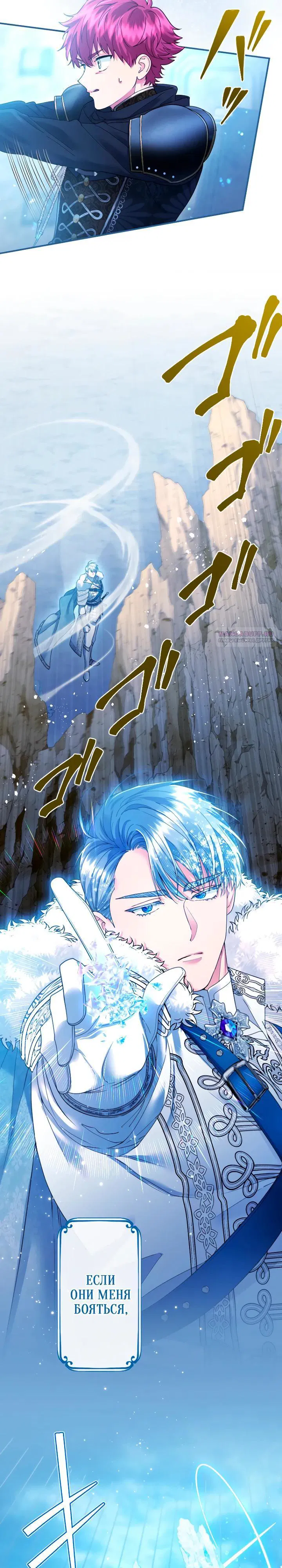 Манга Я никчёмная мачеха, но безумно люблю свою семью - Глава 114 Страница 18