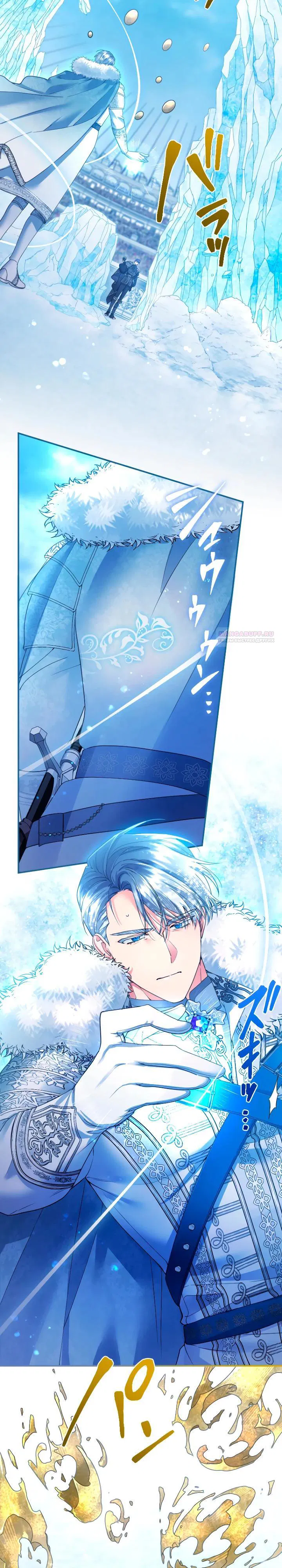 Манга Я никчёмная мачеха, но безумно люблю свою семью - Глава 114 Страница 26