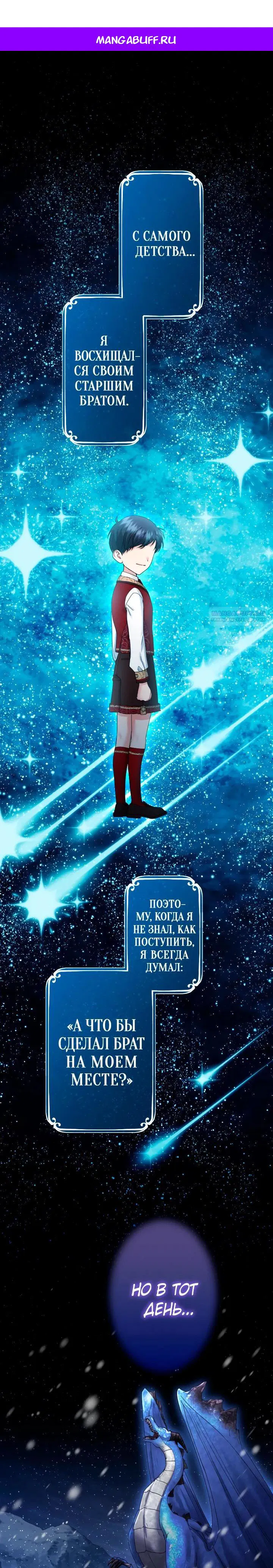 Манга Я никчёмная мачеха, но безумно люблю свою семью - Глава 114 Страница 1