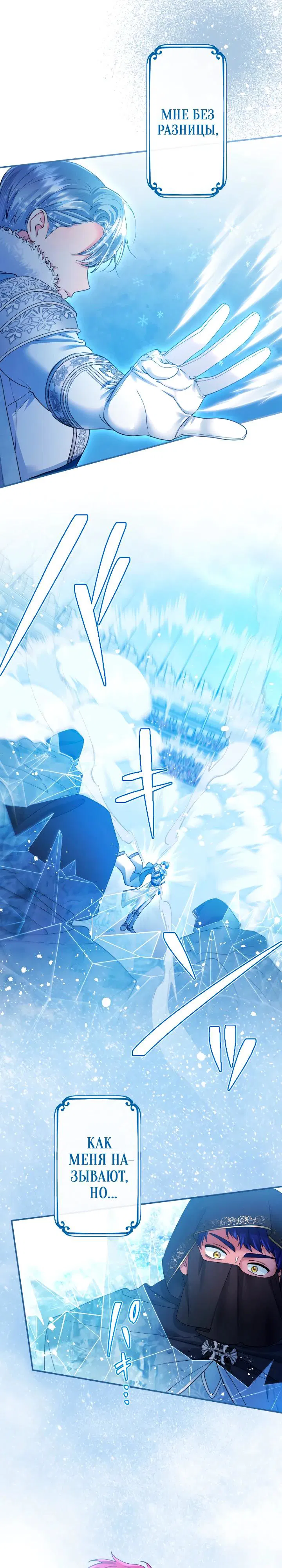 Манга Я никчёмная мачеха, но безумно люблю свою семью - Глава 114 Страница 17