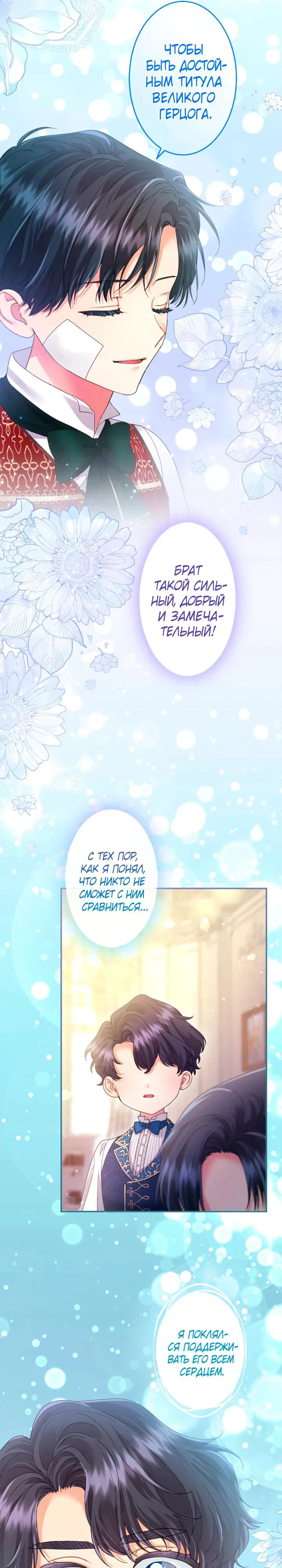 Манга Я никчёмная мачеха, но безумно люблю свою семью - Глава 114 Страница 9