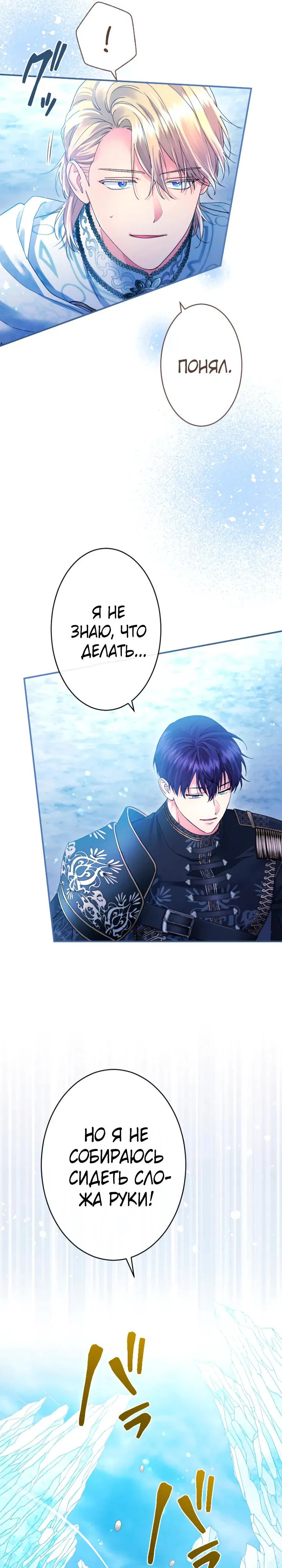 Манга Я никчёмная мачеха, но безумно люблю свою семью - Глава 114 Страница 25