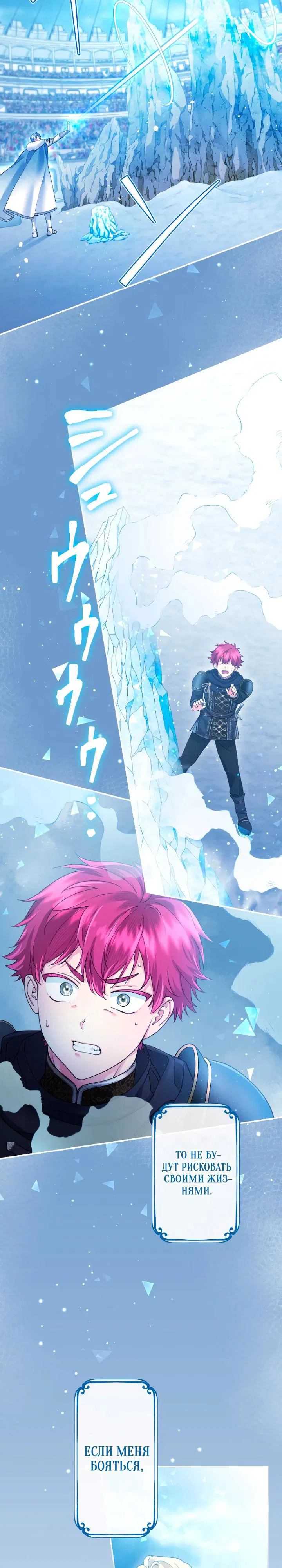 Манга Я никчёмная мачеха, но безумно люблю свою семью - Глава 114 Страница 19