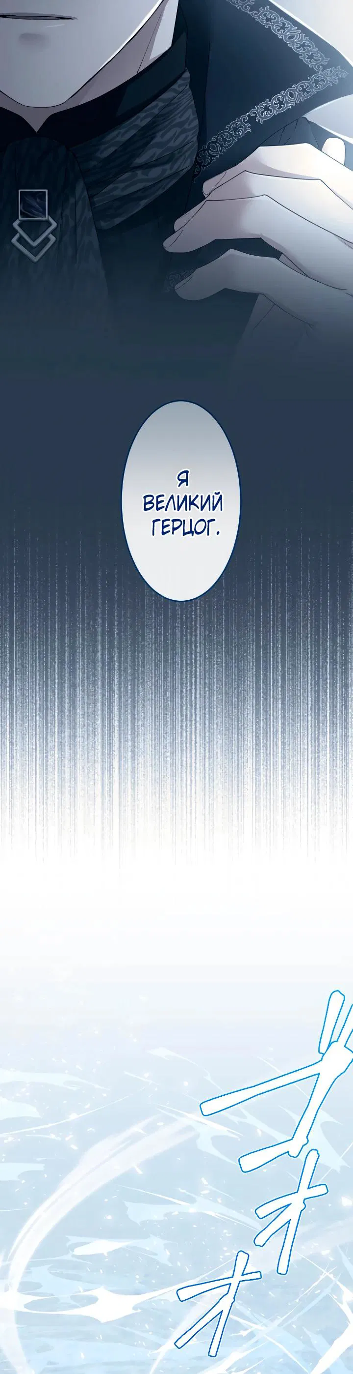 Манга Я никчёмная мачеха, но безумно люблю свою семью - Глава 114 Страница 12