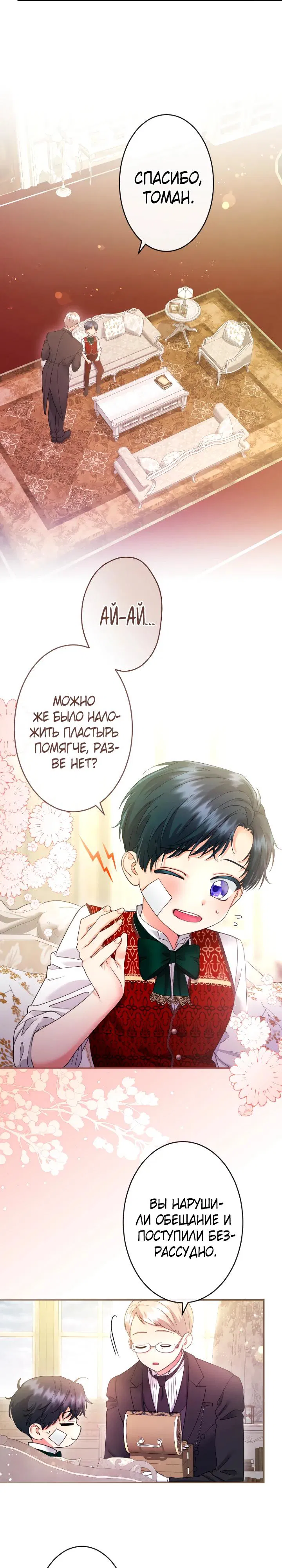 Манга Я никчёмная мачеха, но безумно люблю свою семью - Глава 114 Страница 3