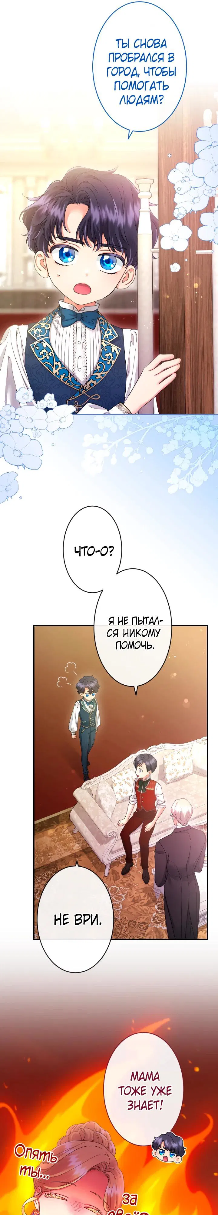 Манга Я никчёмная мачеха, но безумно люблю свою семью - Глава 114 Страница 5