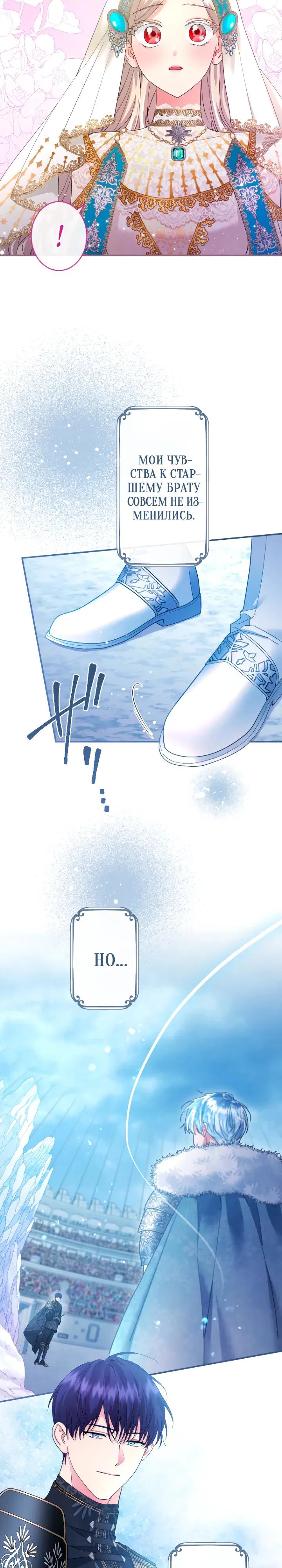 Манга Я никчёмная мачеха, но безумно люблю свою семью - Глава 114 Страница 23