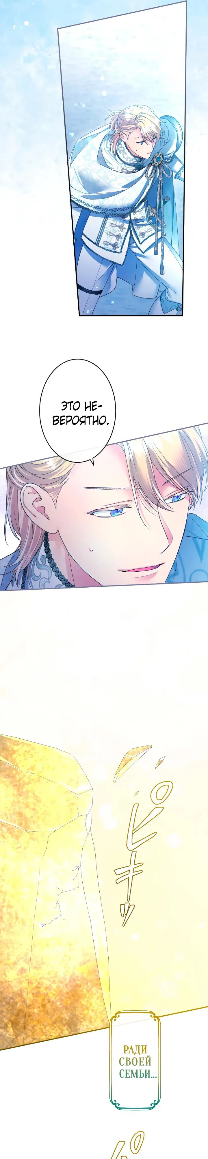 Манга Я никчёмная мачеха, но безумно люблю свою семью - Глава 114 Страница 29