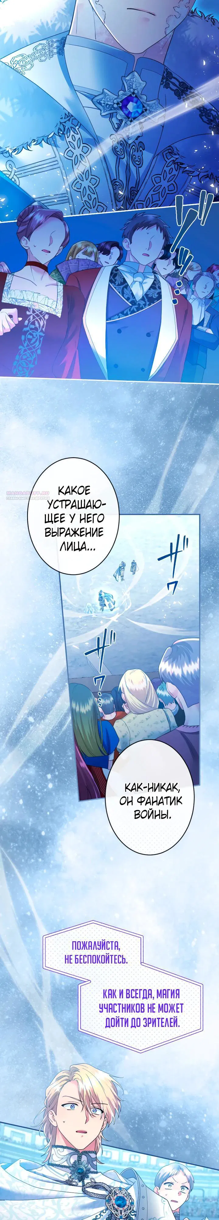 Манга Я никчёмная мачеха, но безумно люблю свою семью - Глава 114 Страница 14