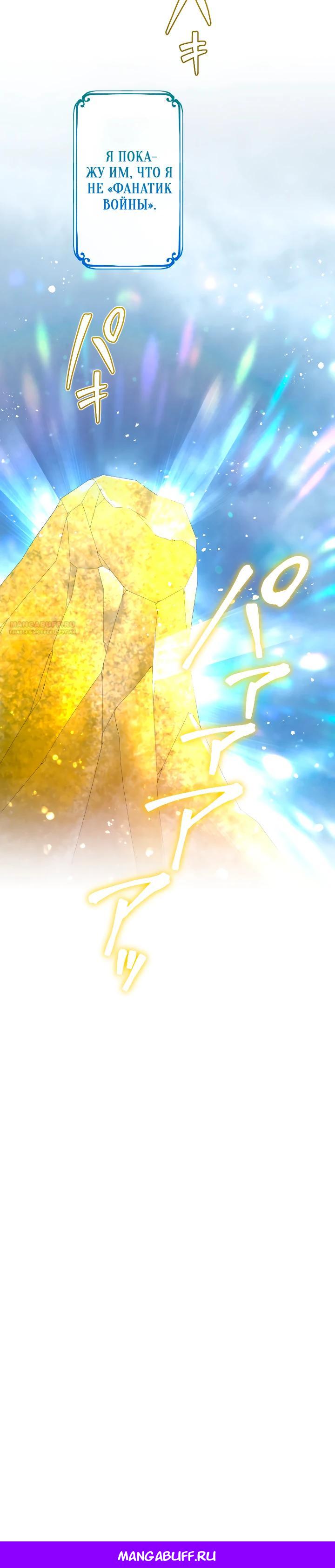 Манга Я никчёмная мачеха, но безумно люблю свою семью - Глава 114 Страница 30