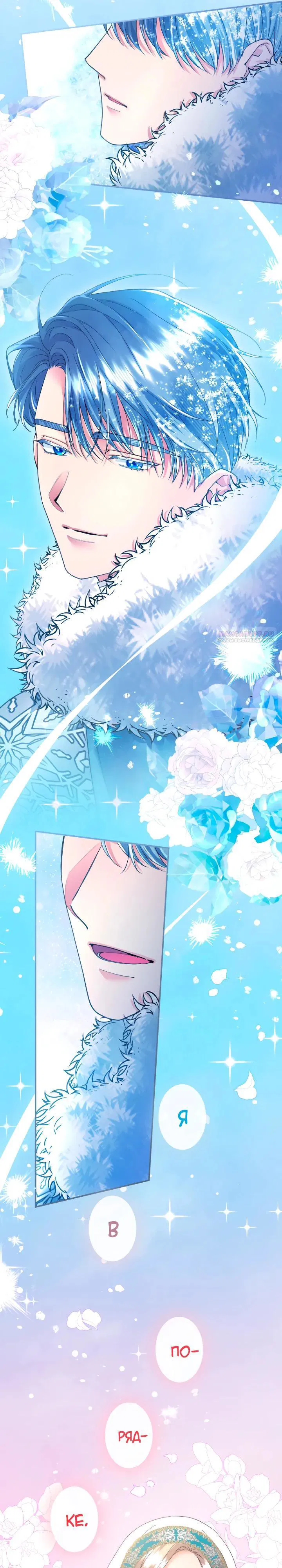 Манга Я никчёмная мачеха, но безумно люблю свою семью - Глава 114 Страница 22