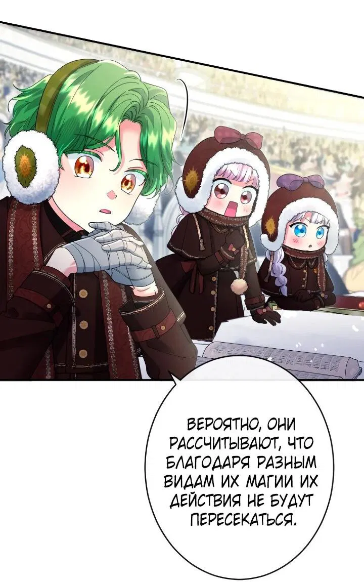 Манга Я никчёмная мачеха, но безумно люблю свою семью - Глава 113 Страница 11