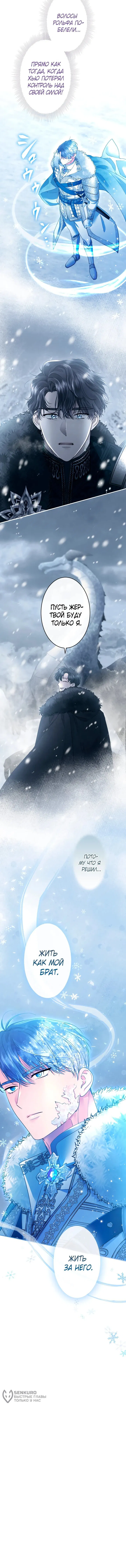 Манга Я никчёмная мачеха, но безумно люблю свою семью - Глава 113 Страница 41