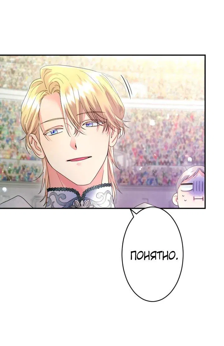 Манга Я никчёмная мачеха, но безумно люблю свою семью - Глава 113 Страница 36