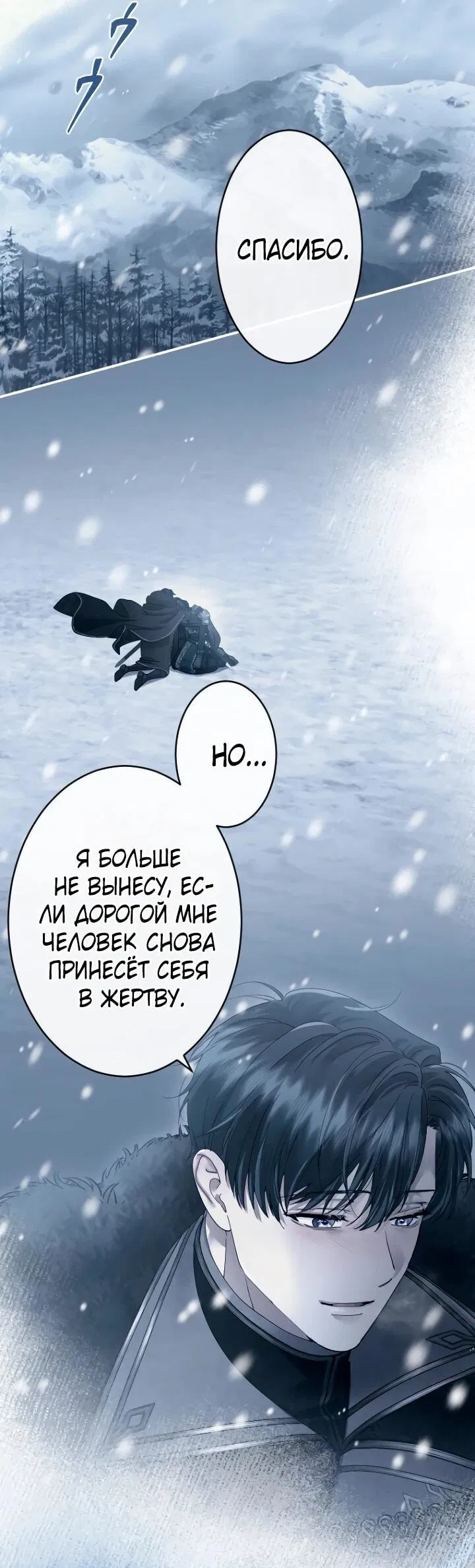 Манга Я никчёмная мачеха, но безумно люблю свою семью - Глава 113 Страница 38