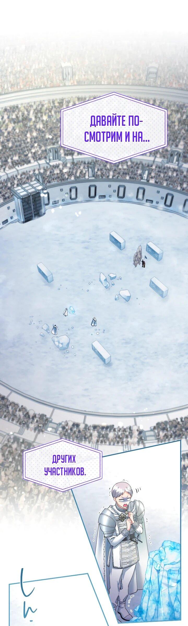 Манга Я никчёмная мачеха, но безумно люблю свою семью - Глава 113 Страница 22