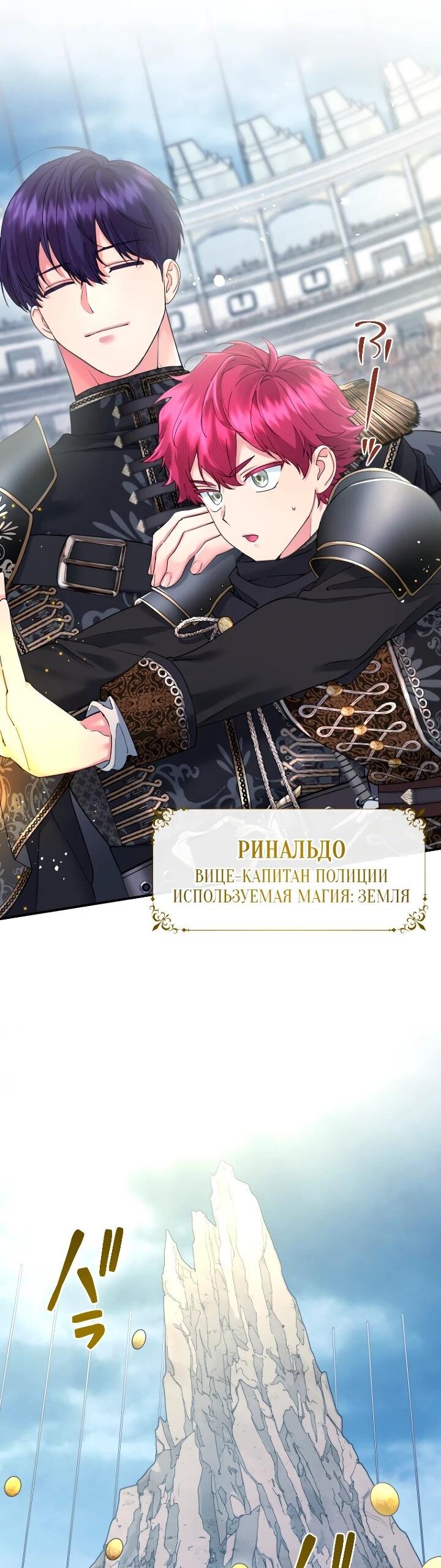 Манга Я никчёмная мачеха, но безумно люблю свою семью - Глава 113 Страница 14