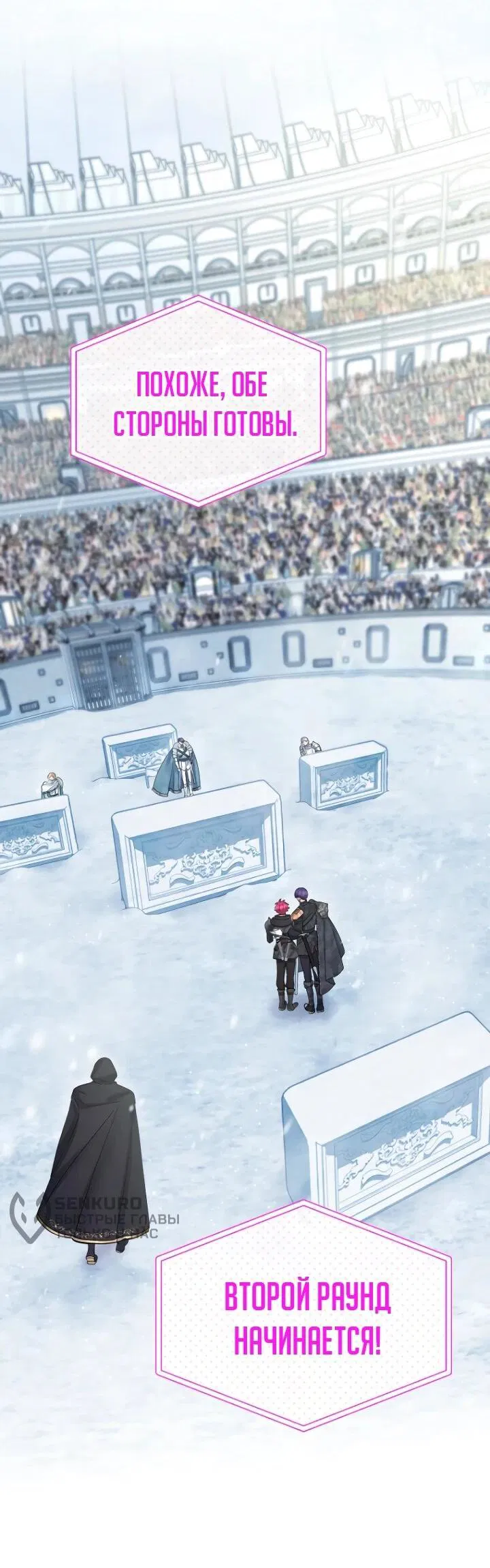 Манга Я никчёмная мачеха, но безумно люблю свою семью - Глава 113 Страница 7